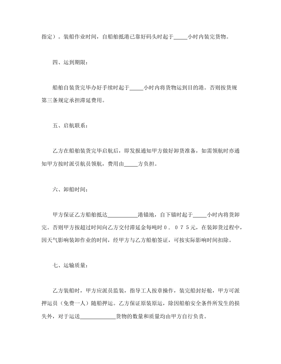 运输合同(1).doc_第2页