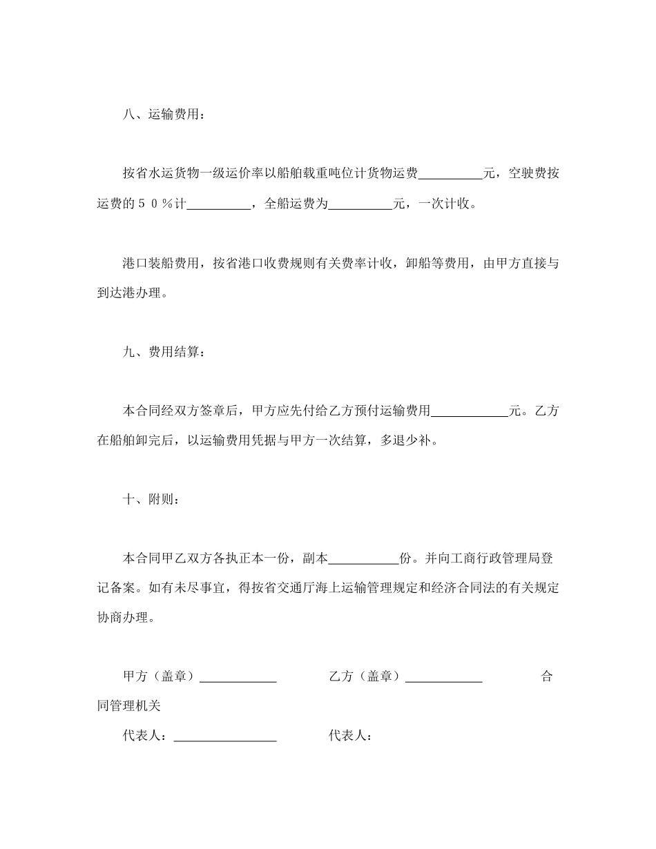 运输合同(1).doc_第3页