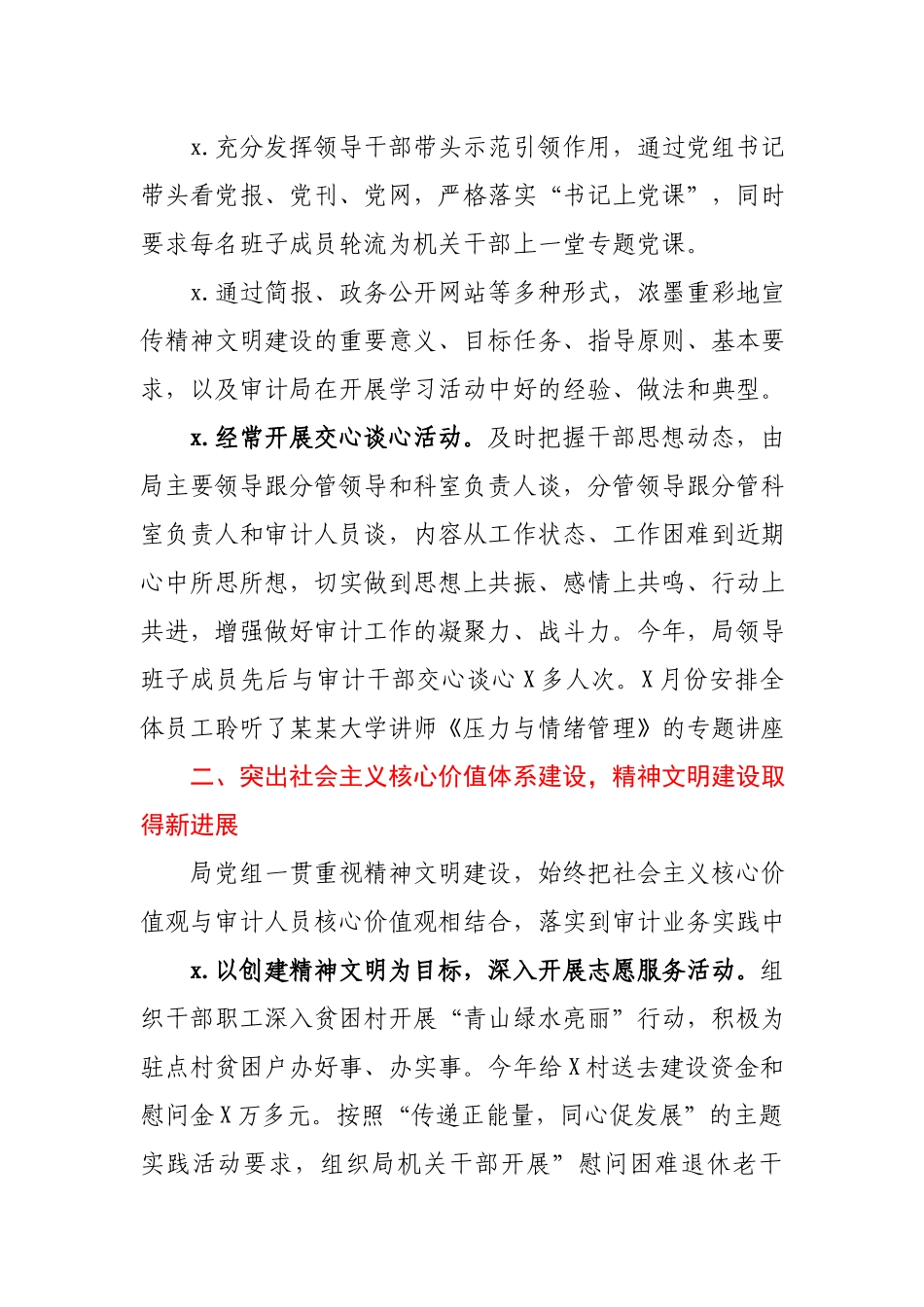 X区审计局2020年度精神文明工作总结.docx_第2页