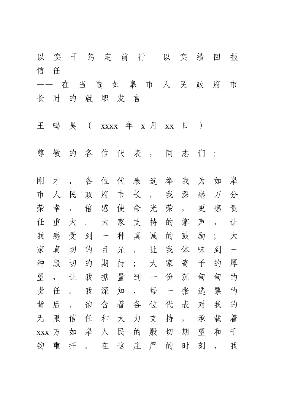 当选市长就职发言.doc_第1页