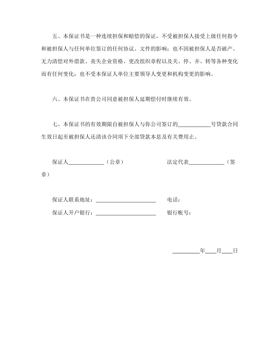 保证书（不可撤消）.doc_第2页