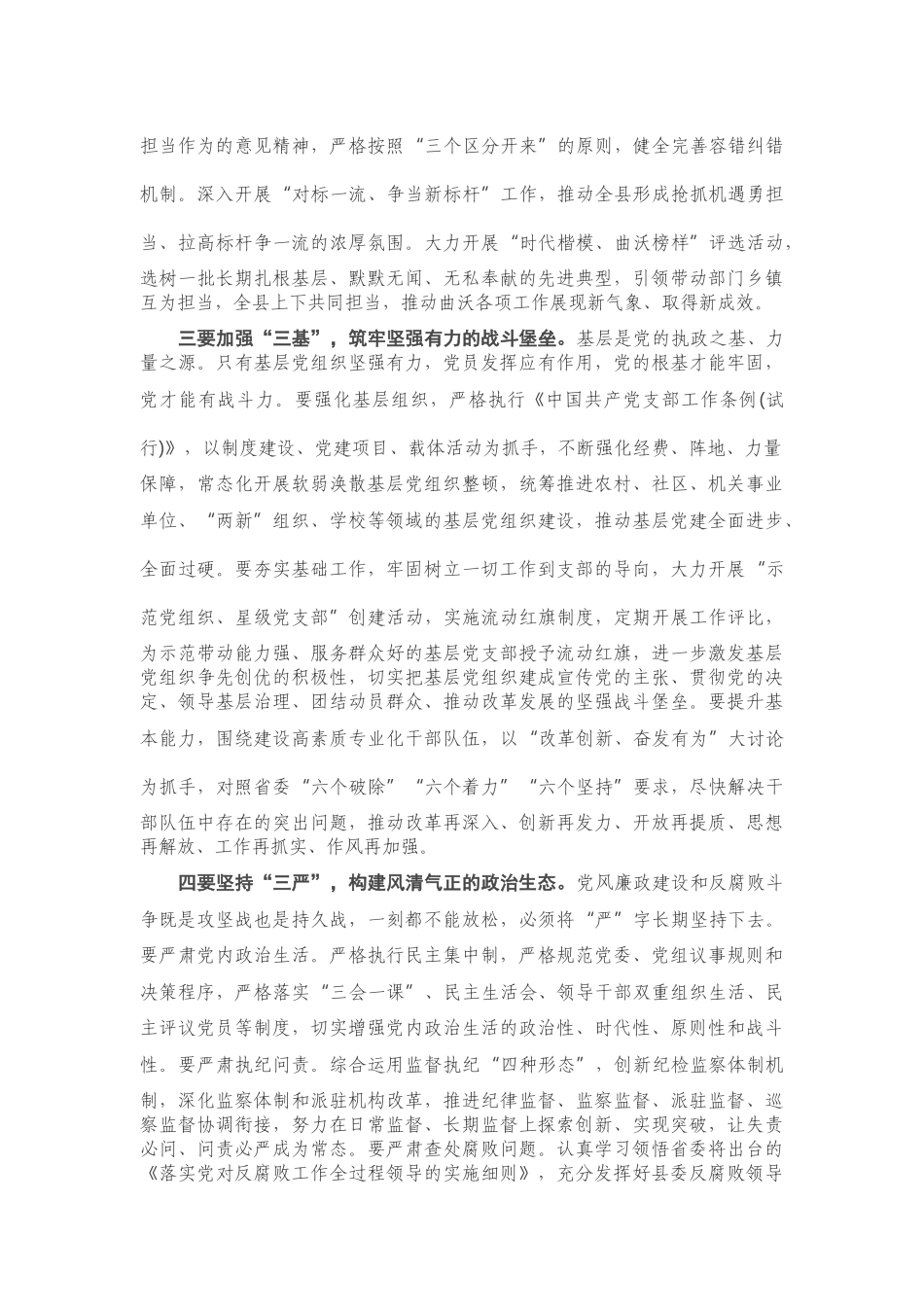 在X市全面从严治党工作推进会上的讲话.doc_第2页