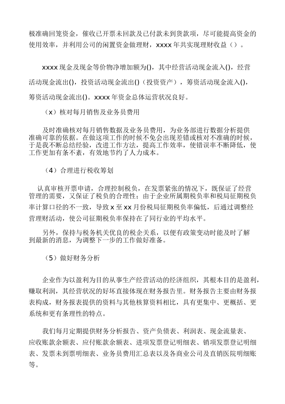 财务经理年终工作总结.doc_第2页