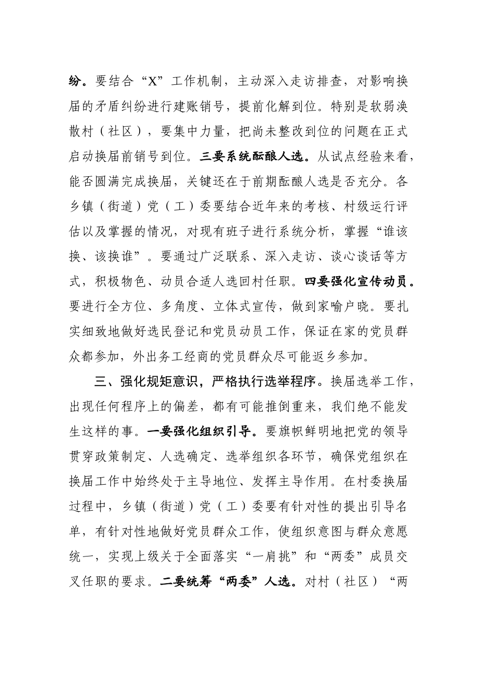 20201214在全县村社区两委换届工作会议上的讲话.doc_第3页