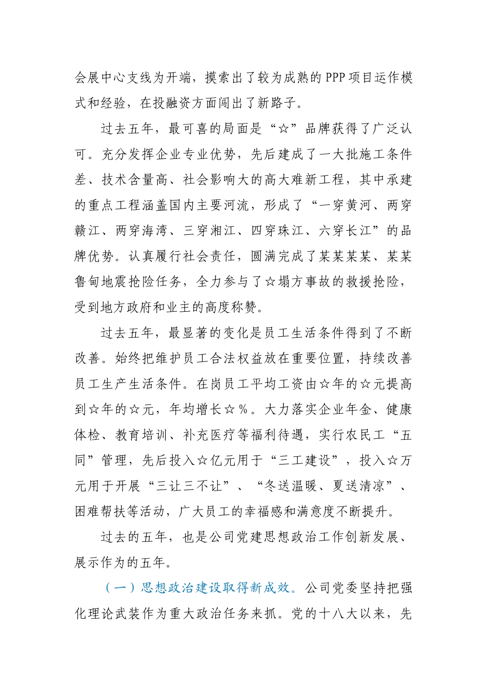 公司党委换届工作报告.docx_第3页