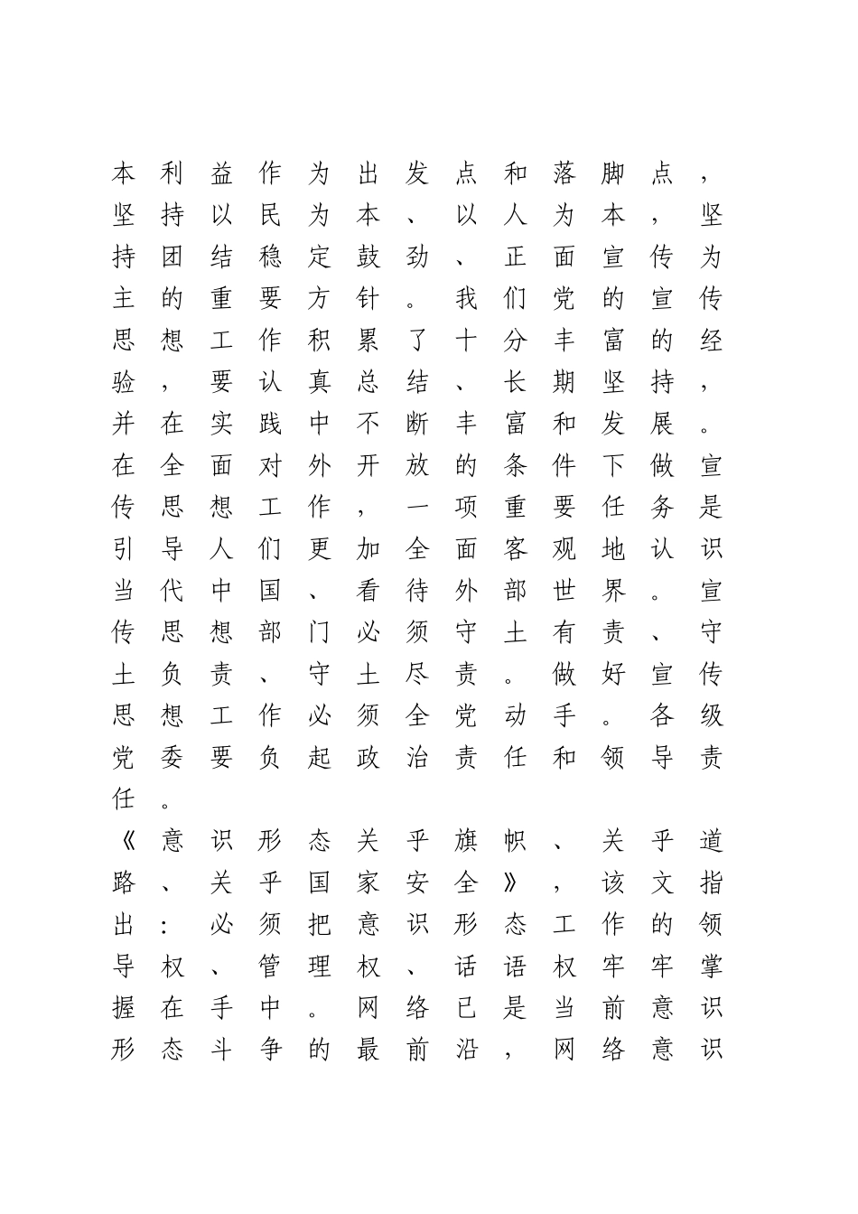 学习《论党的宣传思想工作》体会.doc_第3页