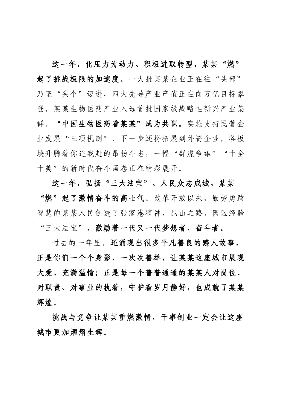 文汇1226—新年致辞汇编10篇2万字.docx_第3页