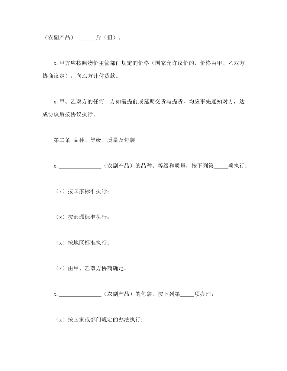 农副产品购销合同(1).doc_第2页