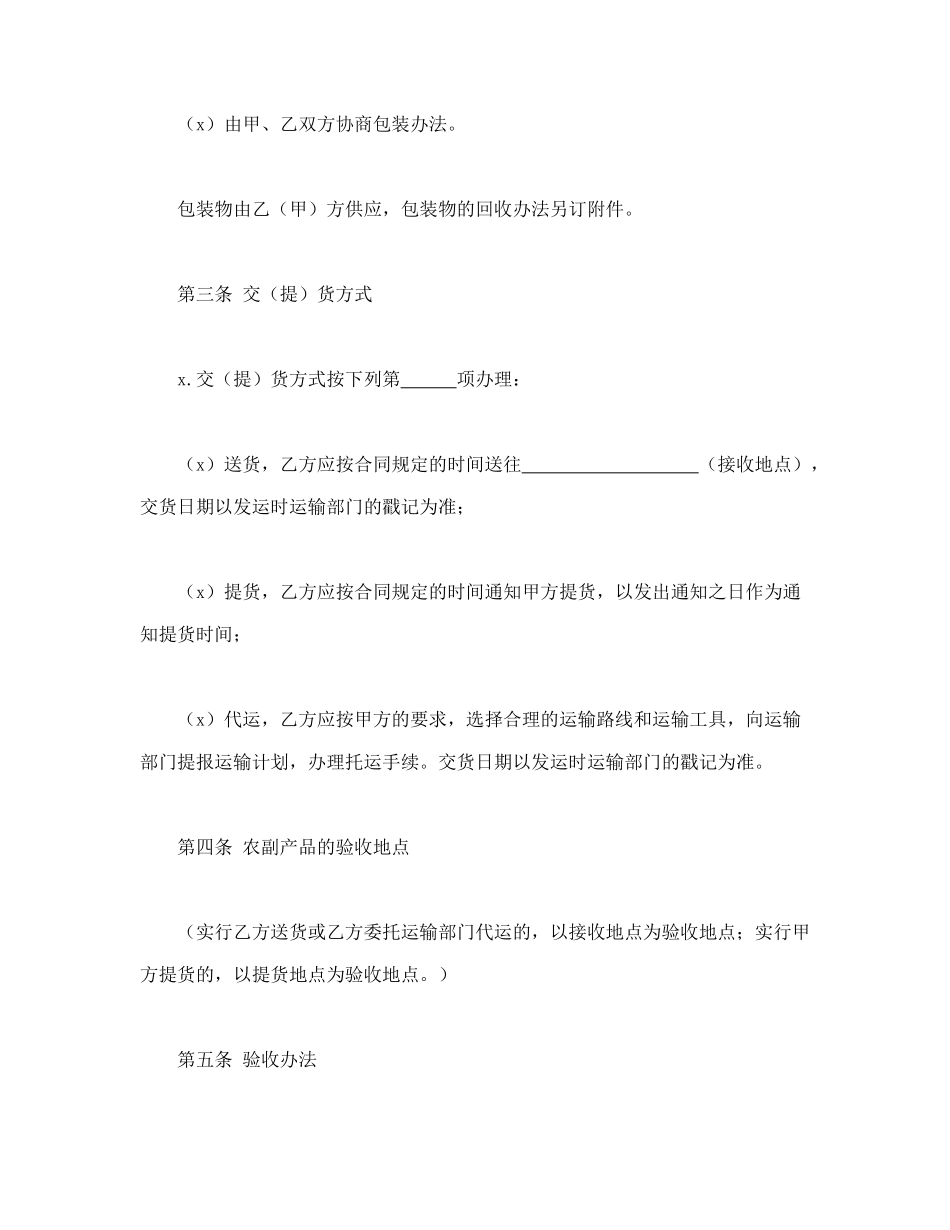 农副产品购销合同(1).doc_第3页