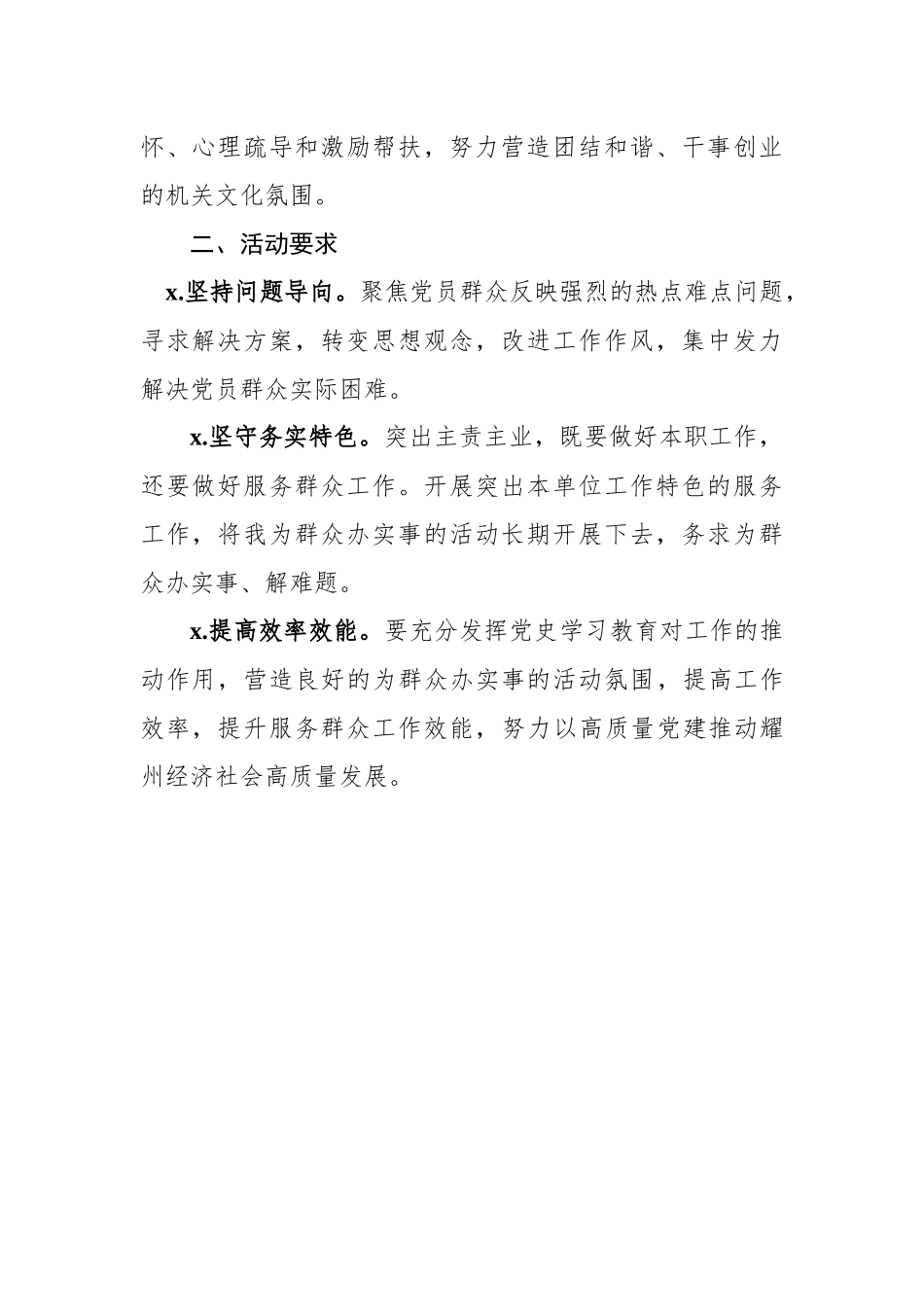 “我为群众办实事”活动通知.docx_第2页
