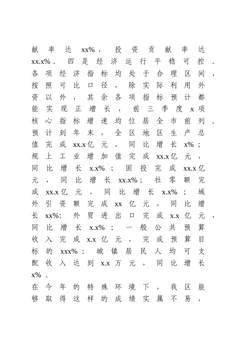 在2021年区委经济工作会议上的讲话.docx_第3页