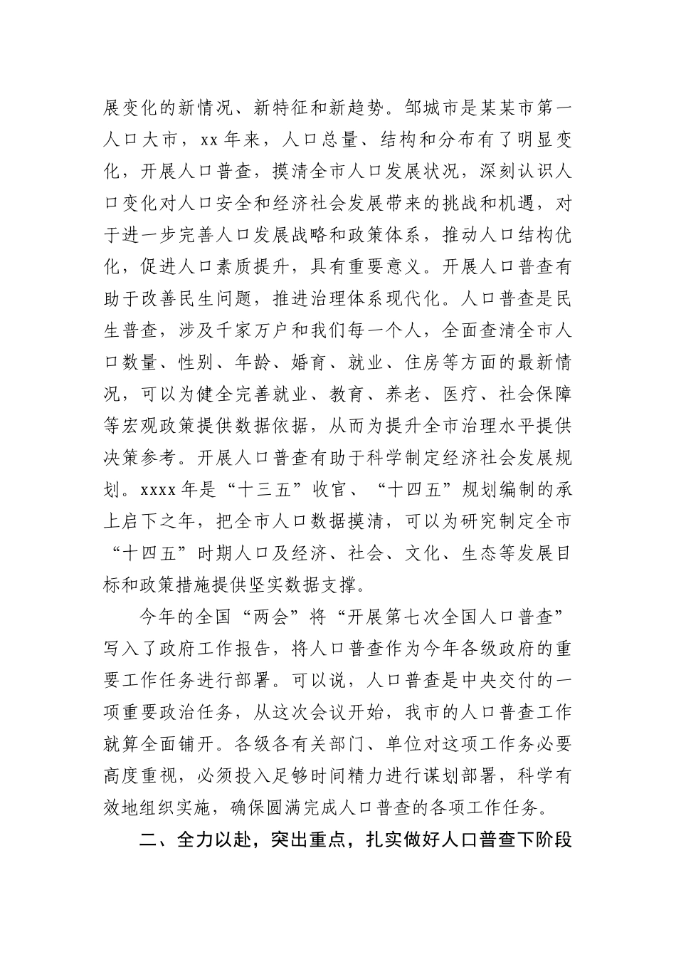 在全市第七次人口普查工作动员会议上的讲话.docx_第2页