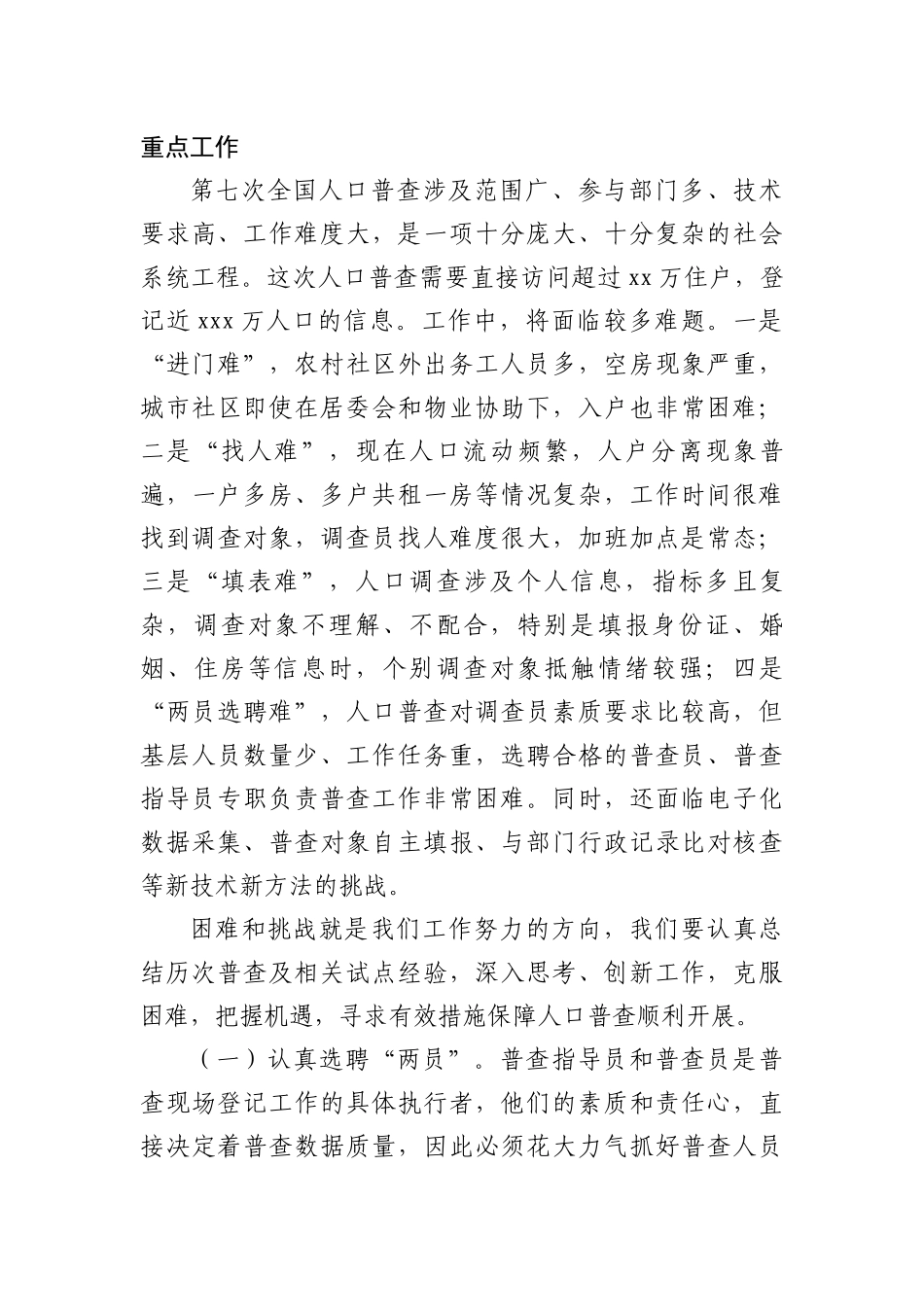 在全市第七次人口普查工作动员会议上的讲话.docx_第3页