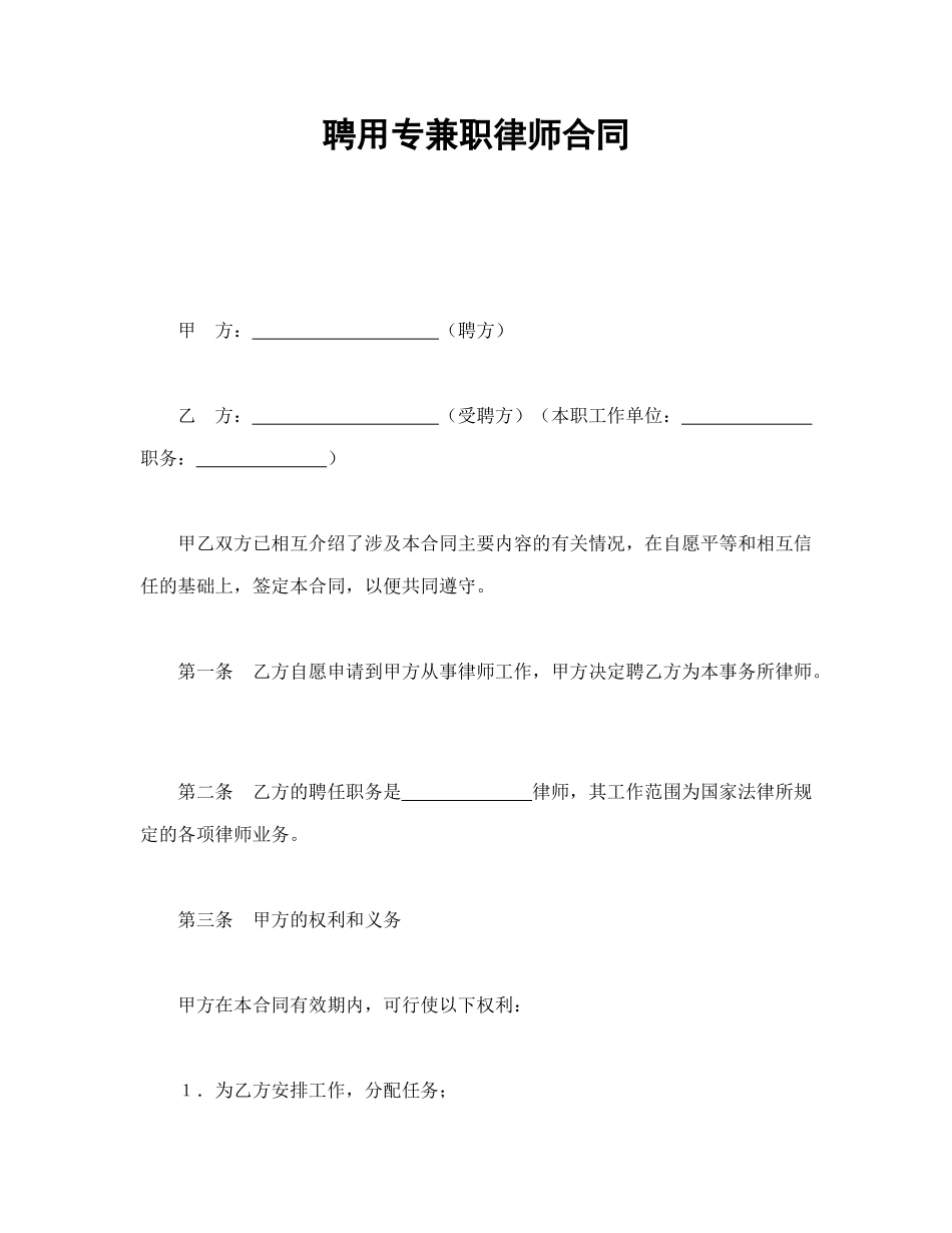 聘用专兼职律师合同(1).doc_第1页