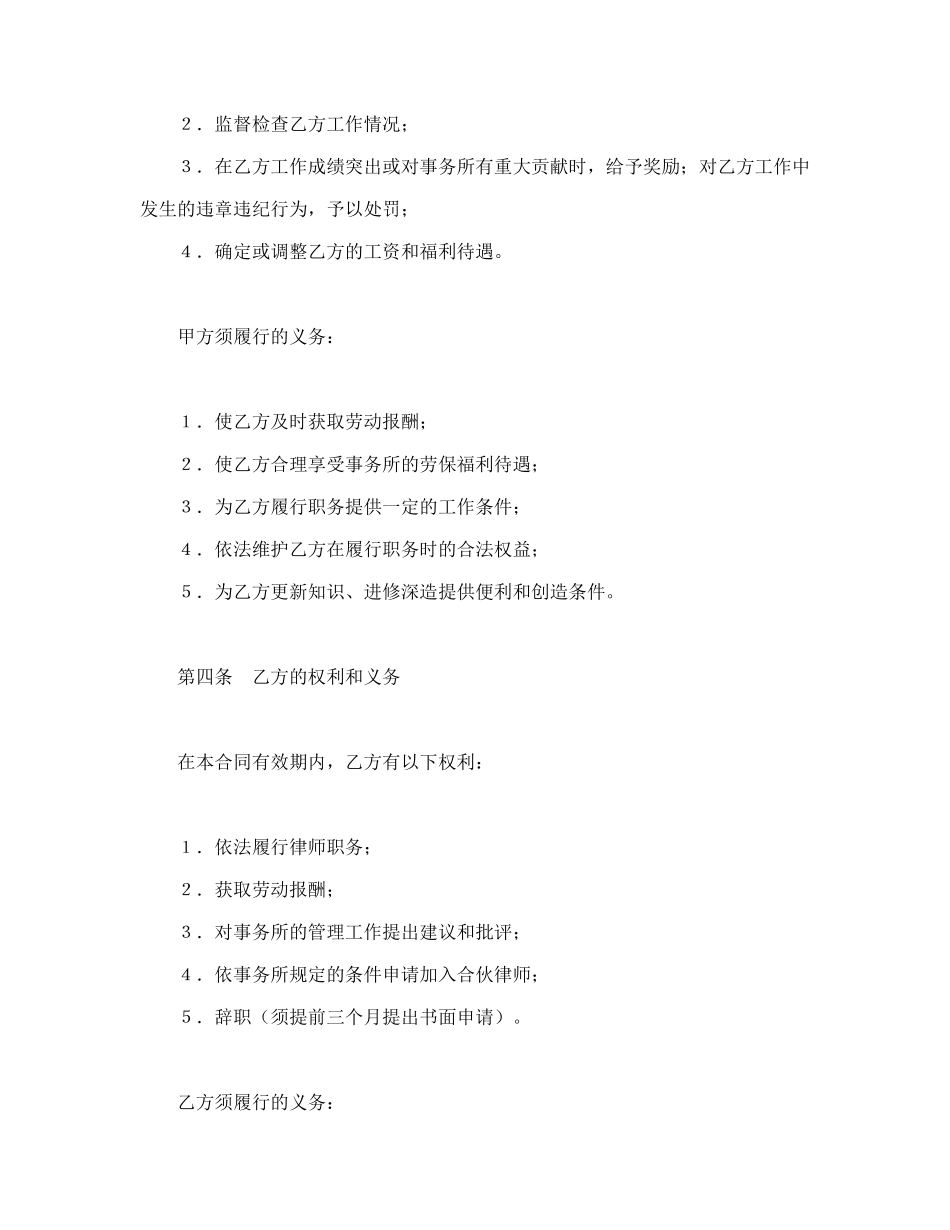 聘用专兼职律师合同(1).doc_第2页