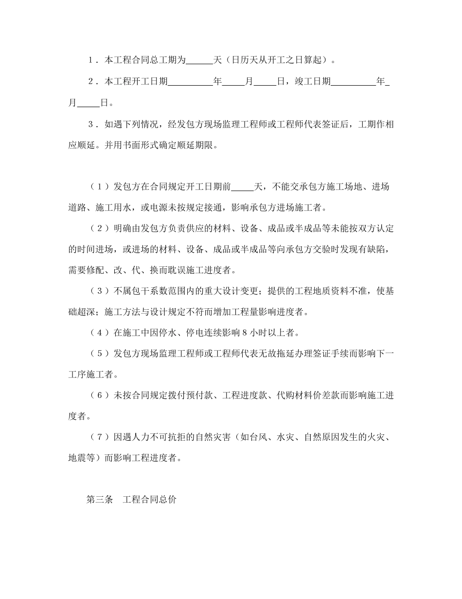 建筑安装工程承包合同（3）(1).doc_第2页