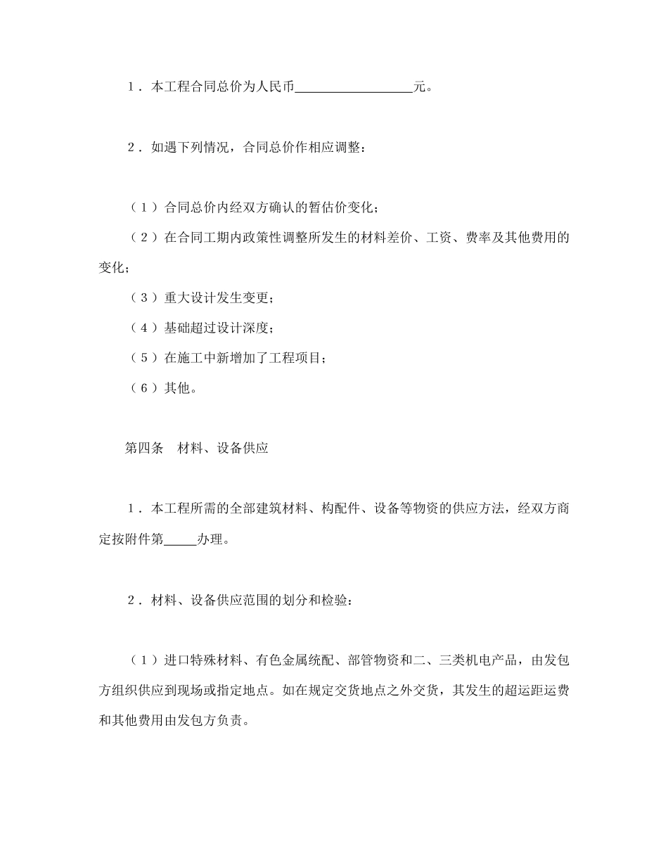 建筑安装工程承包合同（3）(1).doc_第3页