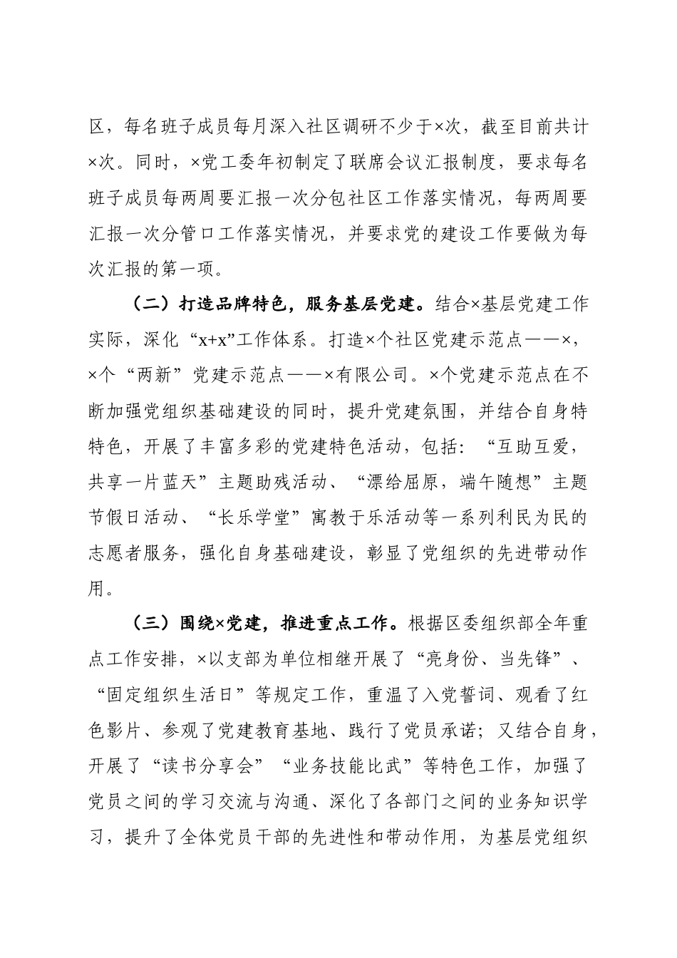 20200911基层党建工作汇报.docx_第2页