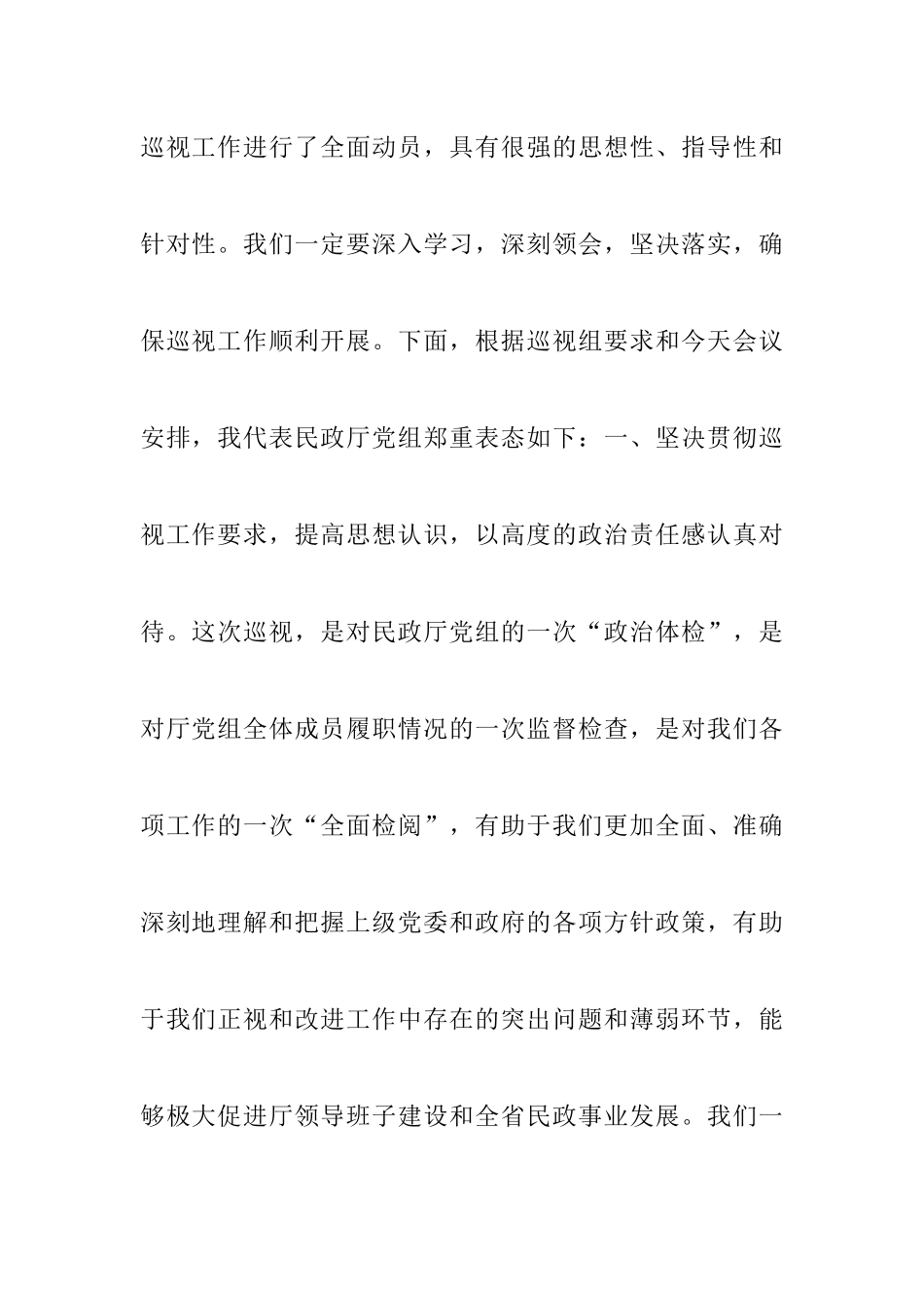 【7篇巡察表态发言】巡视巡察动员会表态发言.docx_第2页