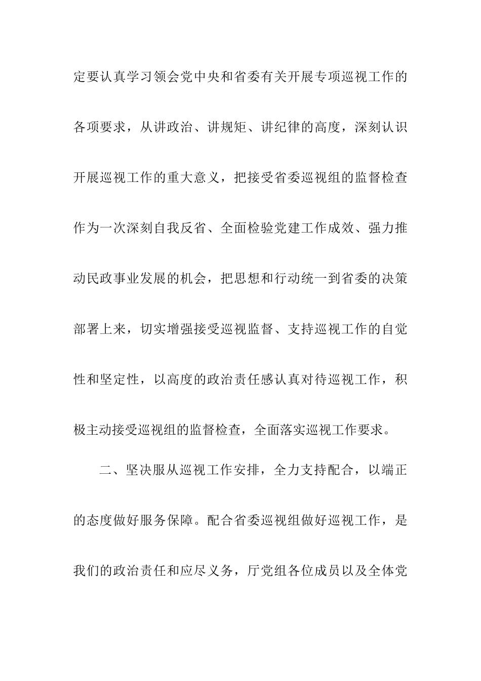 【7篇巡察表态发言】巡视巡察动员会表态发言.docx_第3页