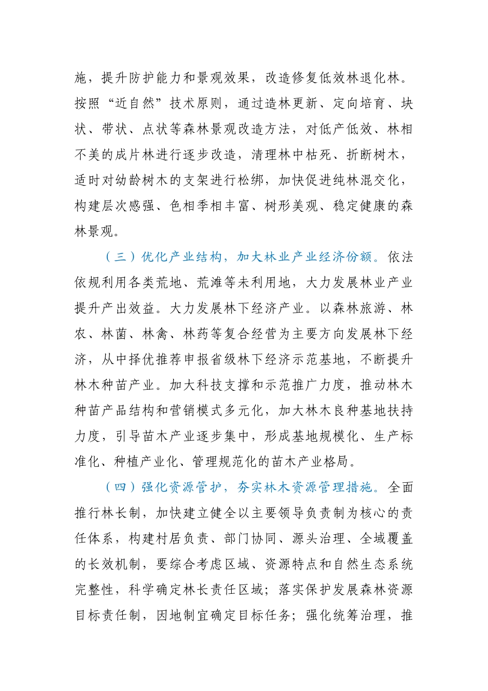 2021年XX镇植树造林工作方案.docx_第3页