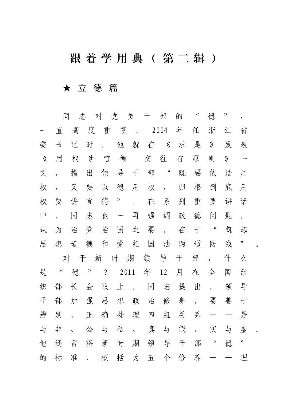 【名言经典】跟着学用典（第二辑）.docx_第1页