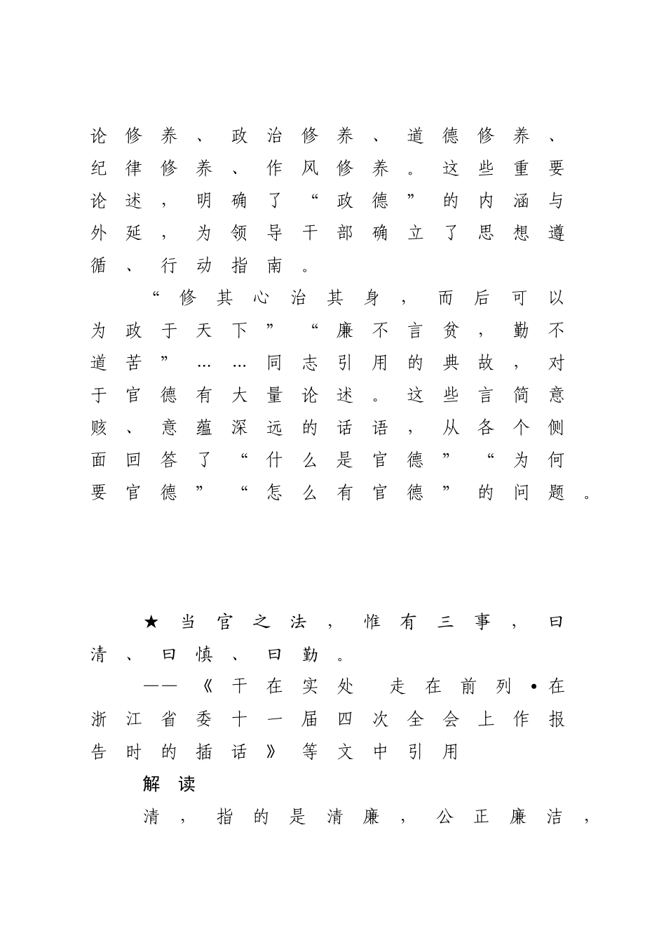 【名言经典】跟着学用典（第二辑）.docx_第2页