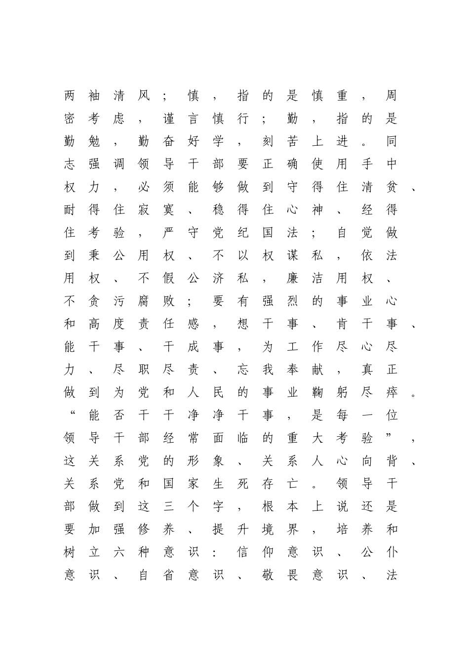 【名言经典】跟着学用典（第二辑）.docx_第3页