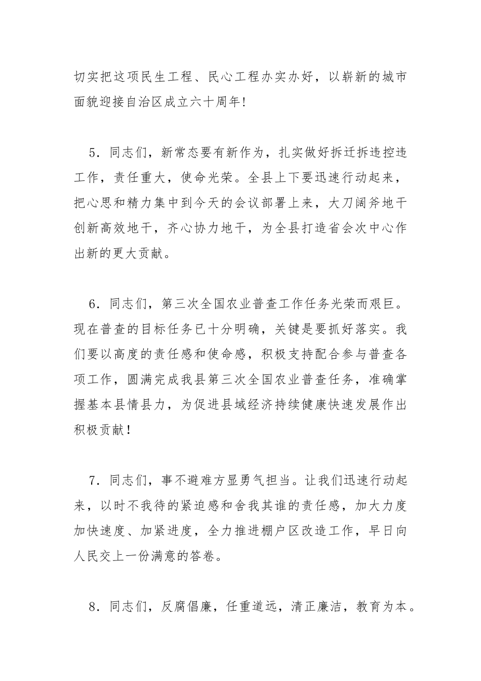 素材汇07-讲话稿结尾素材大全.docx_第2页