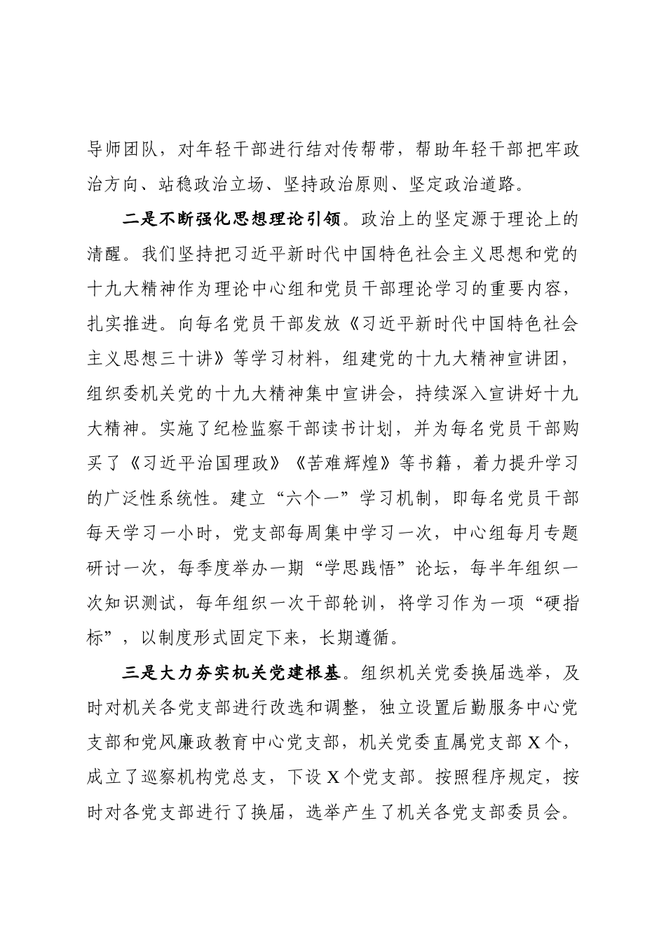 20200613市纪委监委2020年机关党建上半年工作总结.doc_第2页
