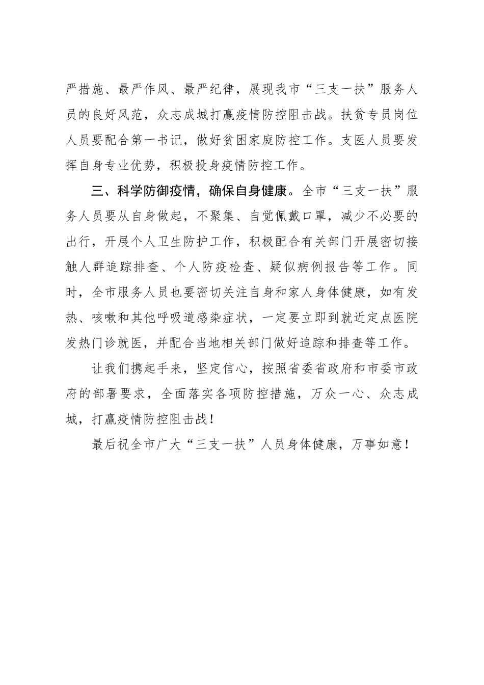 20200217笔友分享致全市三支一扶服务人员的倡议书.docx_第2页