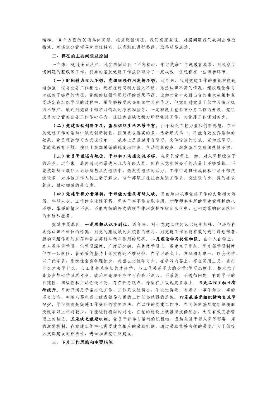 2020年书记抓基层党建工作述职报告.doc_第2页