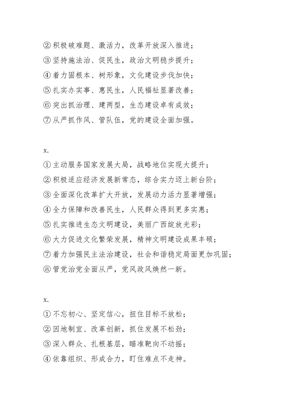 工作总结高频小标题汇编14组.docx_第2页