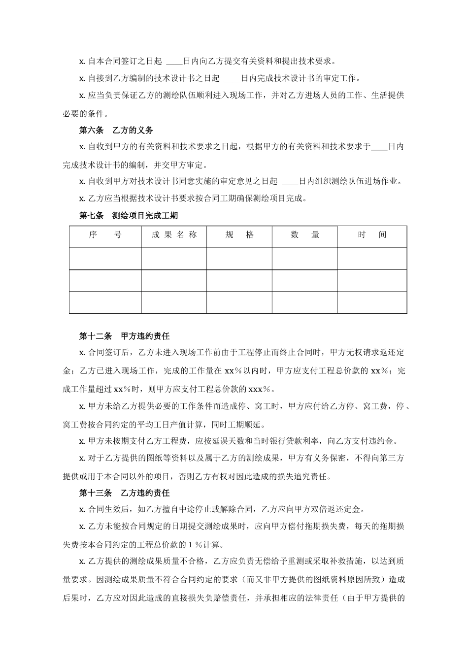 测绘合同2(1).doc_第2页