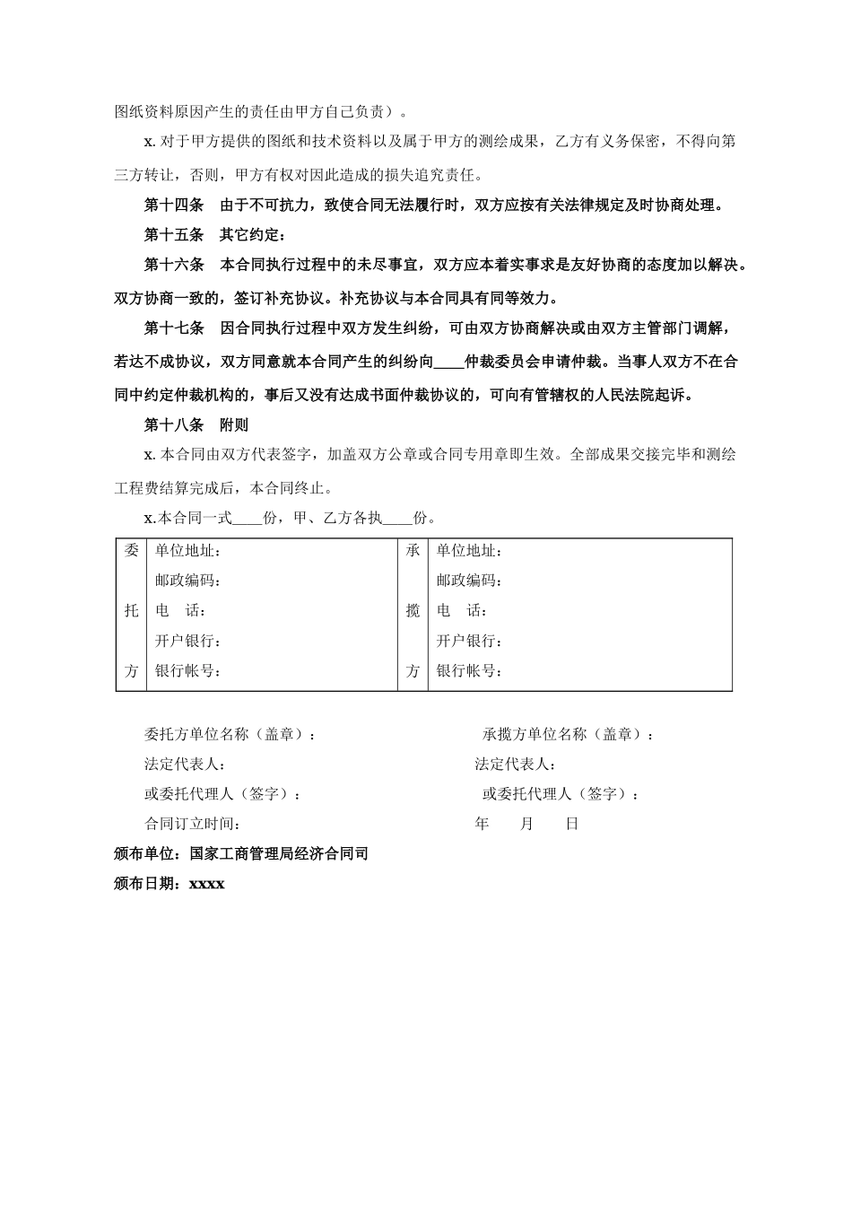 测绘合同2(1).doc_第3页
