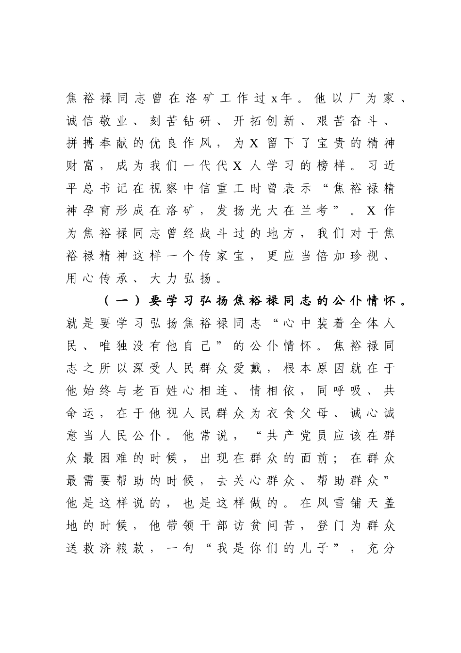 20201124在机关党课上的讲话.doc_第2页