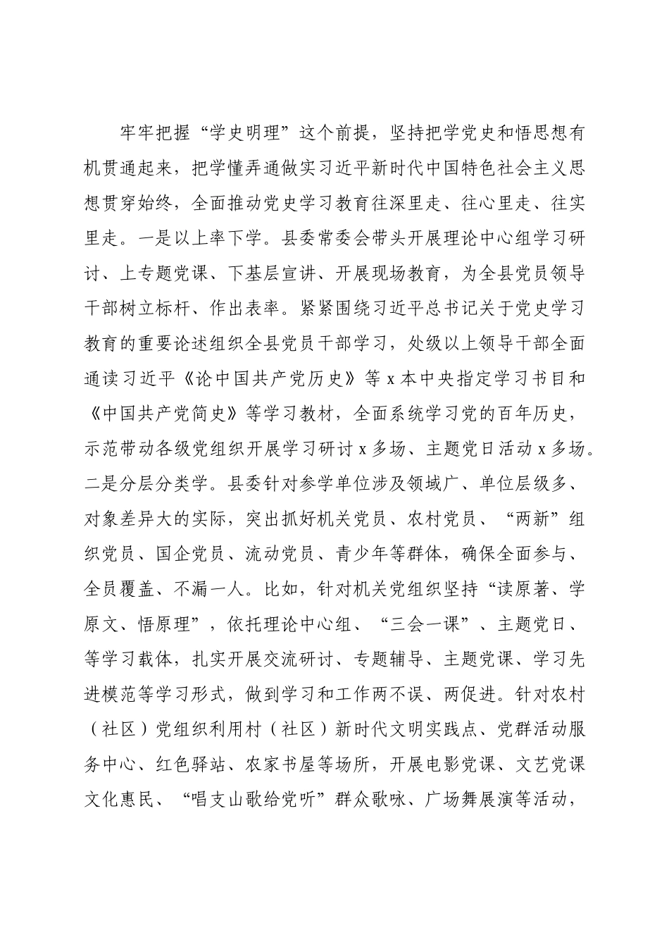 县委党史学习教育开展情况总结.docx_第3页