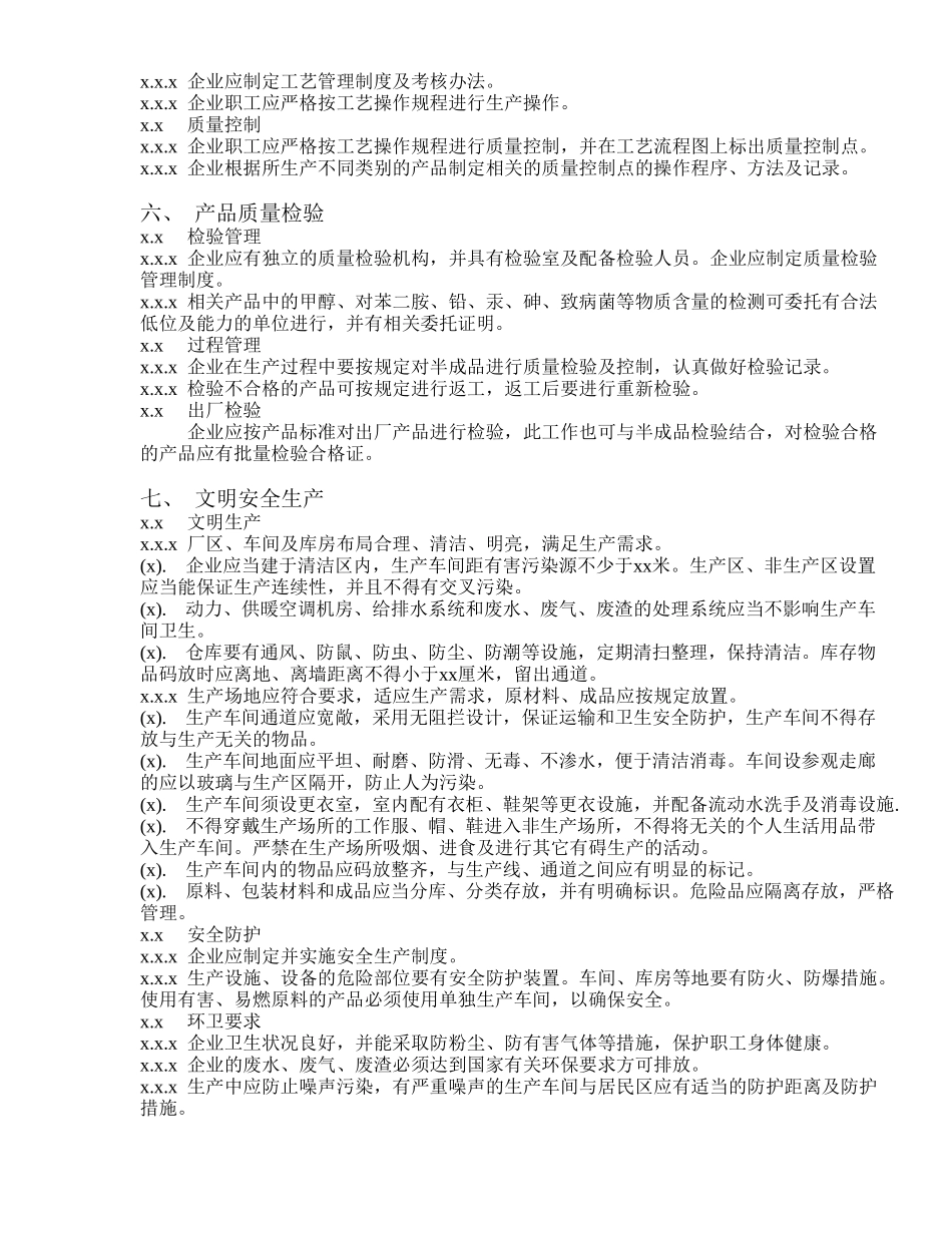 化妆品生产质量管理规范.doc_第3页