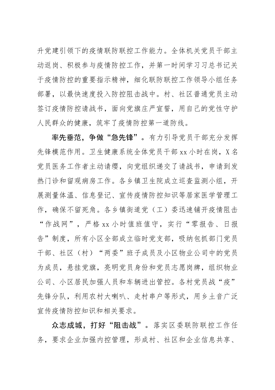 20200216笔友分享疫情防控典型经验材料.docx_第2页