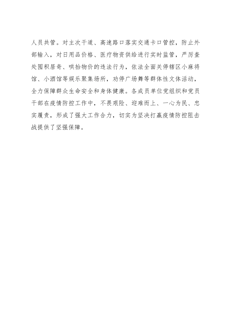 20200216笔友分享疫情防控典型经验材料.docx_第3页