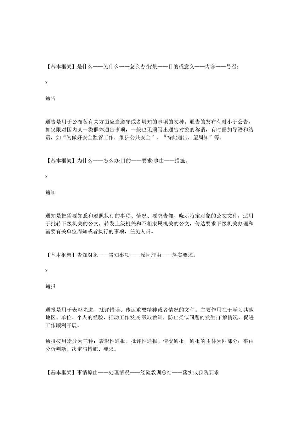 【提纲类】公文写作框架(1).docx_第2页