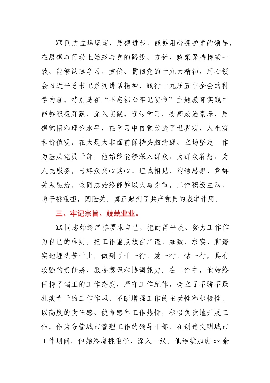 【原创计划】基层社区优秀共产党员事迹材料.docx_第2页