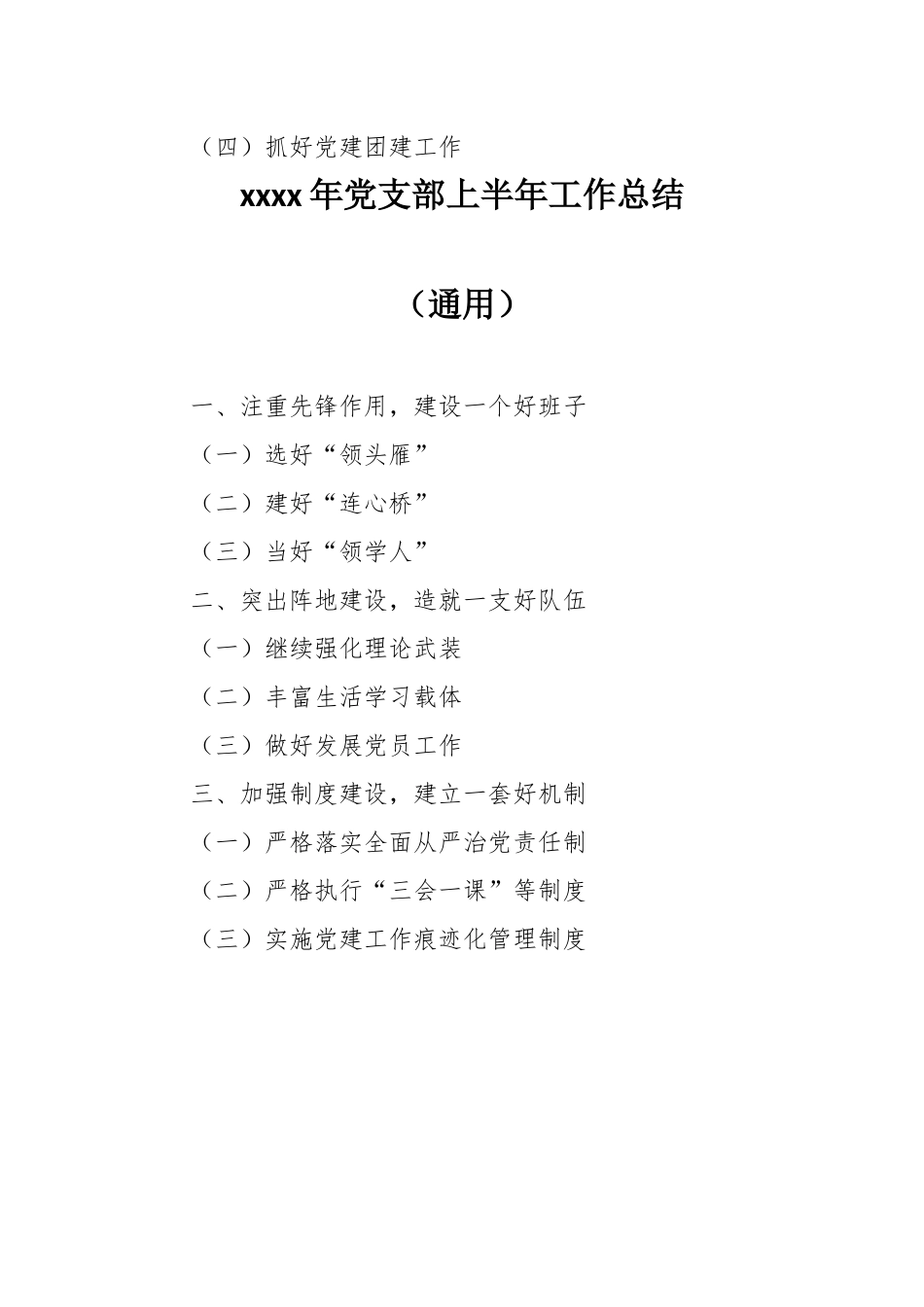 素材汇284-2018年上半年工作总结提纲大全.docx_第3页