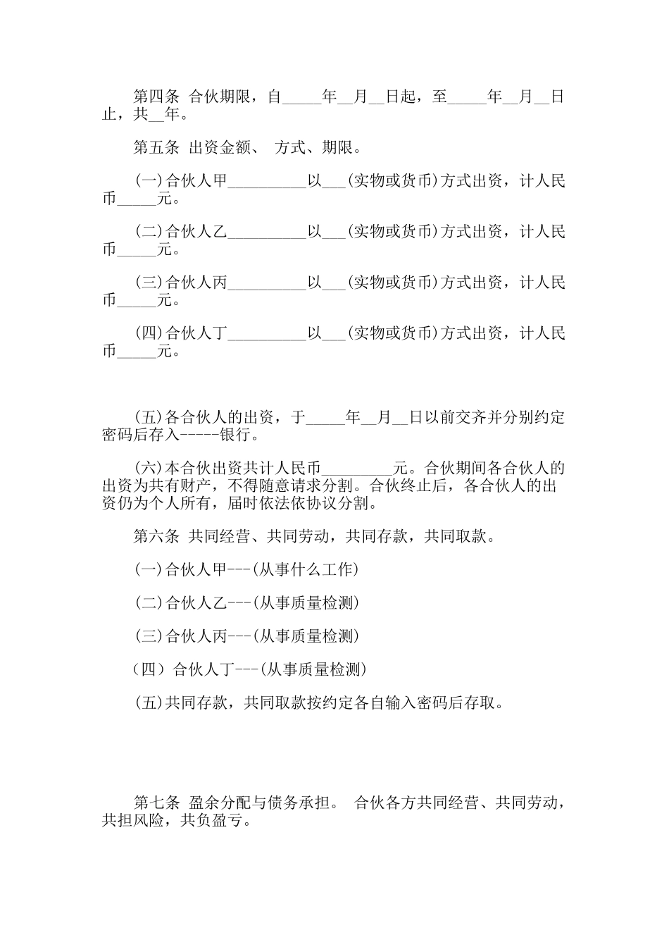 一般合伙人合作协议书.doc_第2页