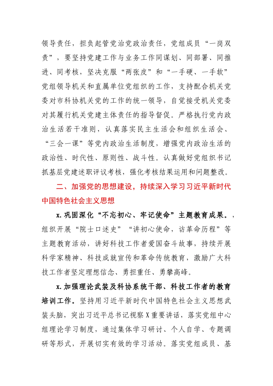 2021年X市科协党建工作要点.docx_第3页