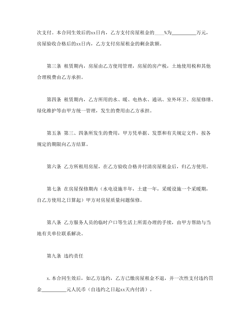 房屋租赁合同(B).doc_第2页