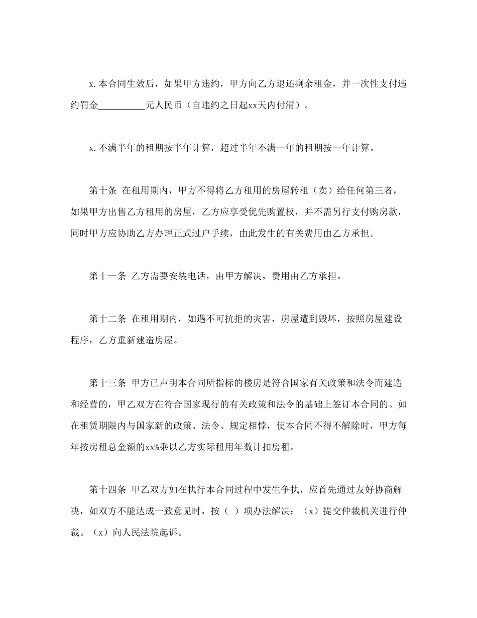 房屋租赁合同(B).doc_第3页