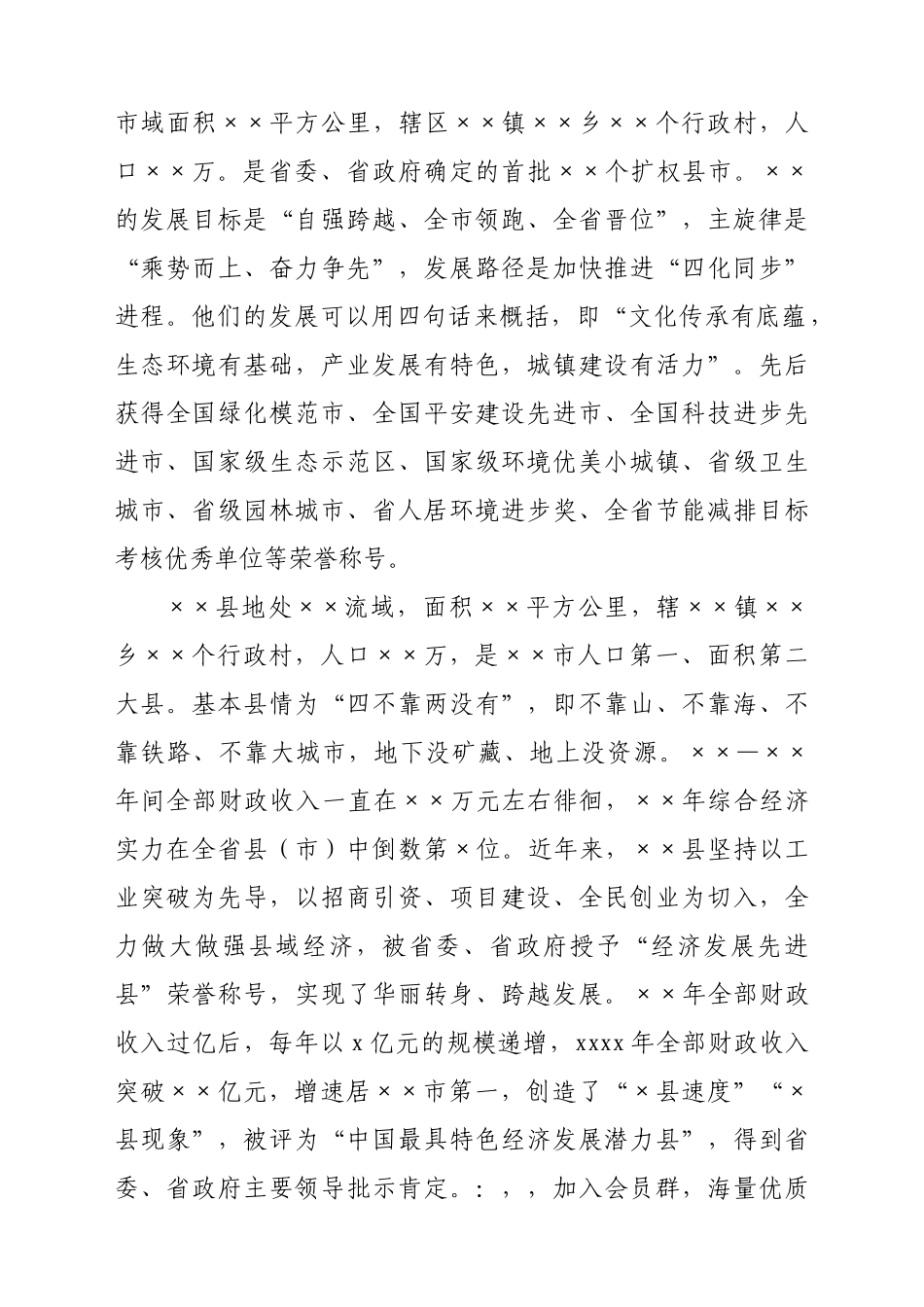 赴外地学习考察报告.docx_第2页