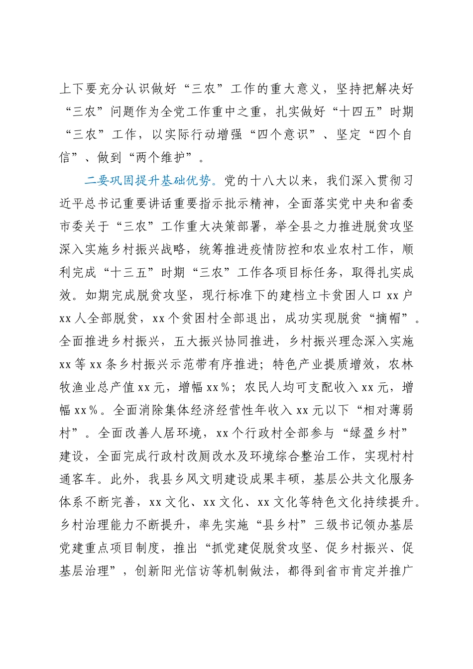 在全县“三农”工作会议上的讲话.docx_第2页