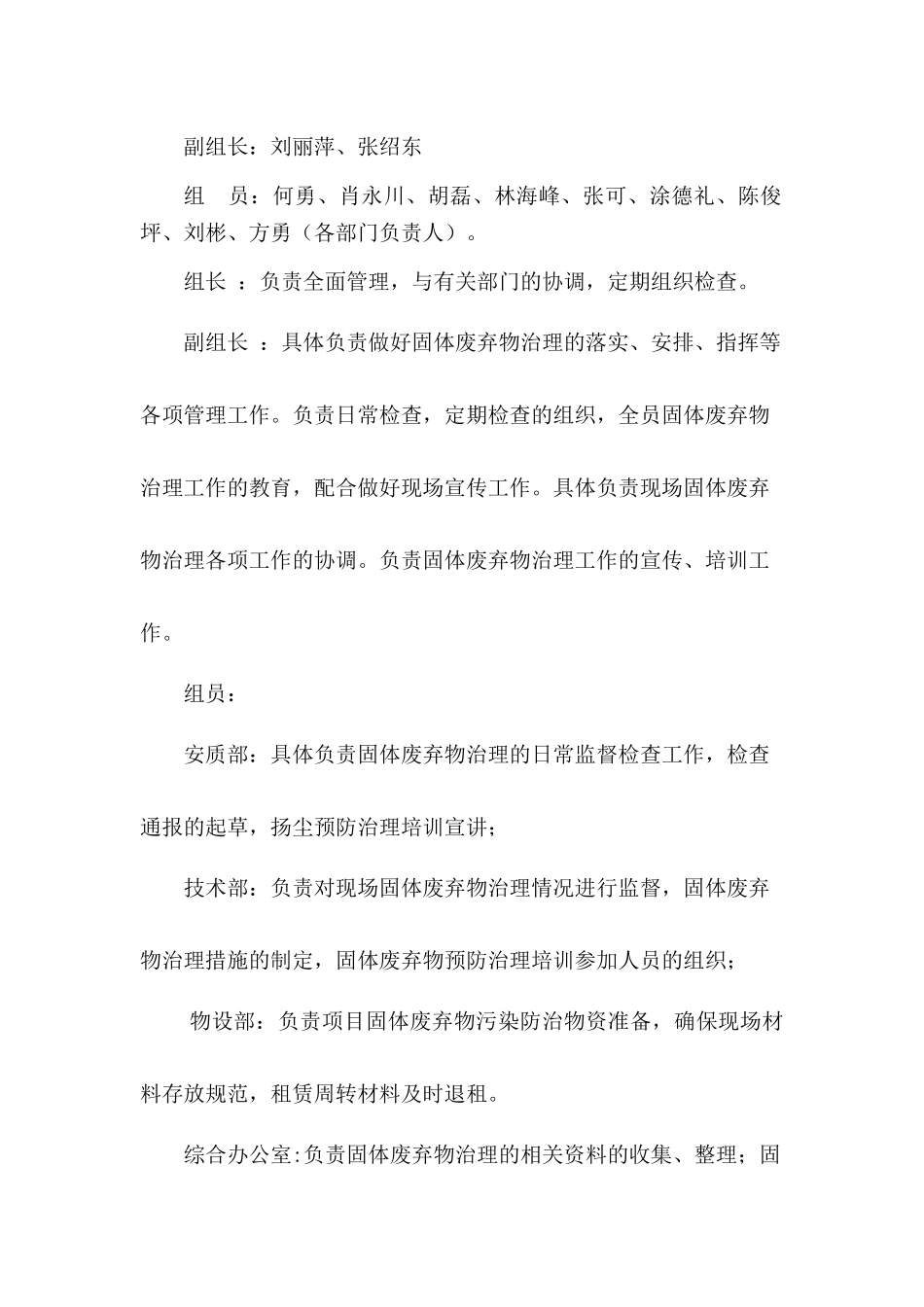 固体废弃物专项措施方案.docx_第2页